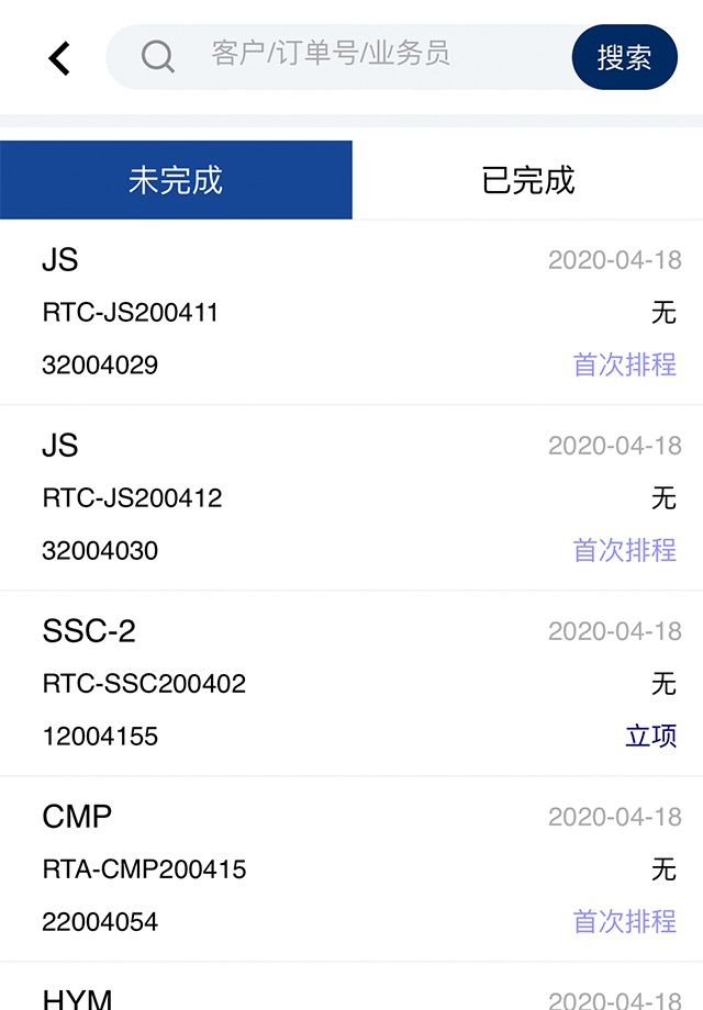润通互联网订单 screenshot 2