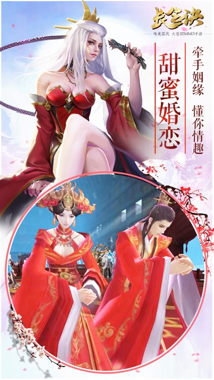 长生诀-唯美国风寻仙情缘之旅 screenshot-3