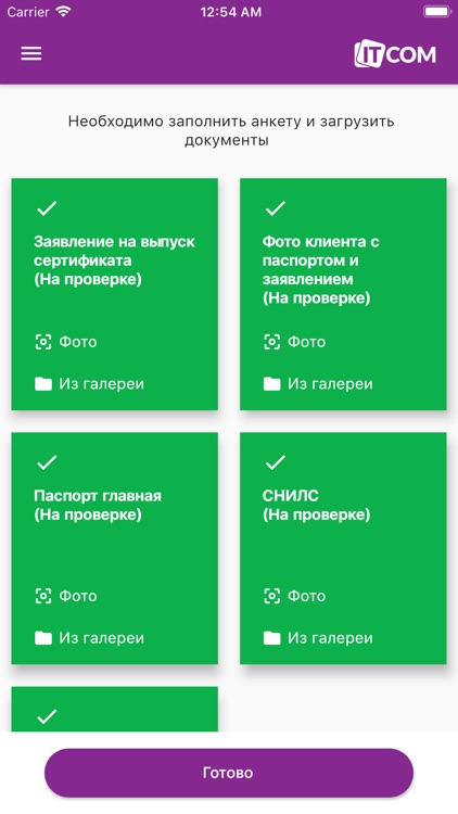 ITCOM для партнёров