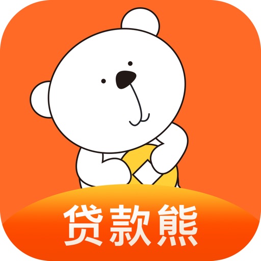 贷款熊-极速贷款之立即贷款借钱app