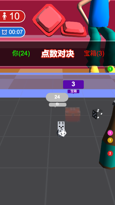 骰子对碰-消消消 screenshot 2