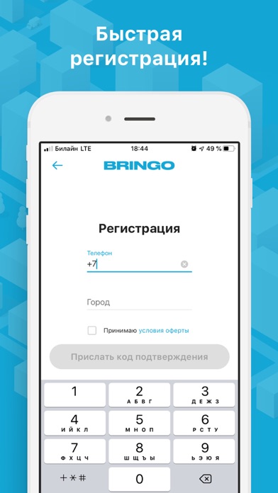 How to cancel & delete Bringo Work – работа курьером from iphone & ipad 1