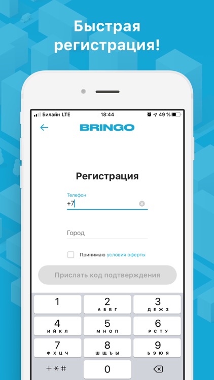 Bringo Work – работа курьером