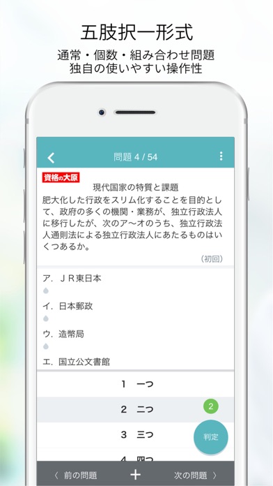 資格の大原 行政書士トレ問2020 screenshot1