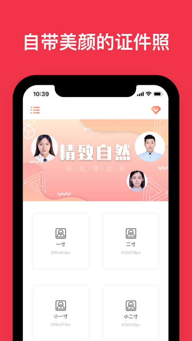 一寸证件照相机-证件照制作&自定义尺寸大小&美颜 screenshot 4
