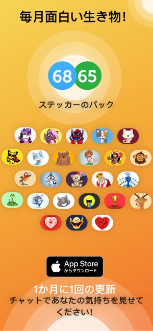 ステッカーバー また感情です をapp Storeで