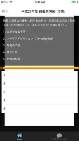 Game screenshot 介護福祉士 過去問⑩「障害の理解」 apk