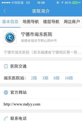 宁德市闽东医院-公众版 screenshot 3