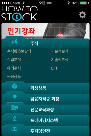 하우투스탁 screenshot 3