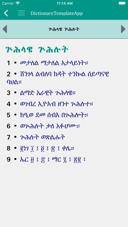 Geez Amharic Dictionary screenshot-5