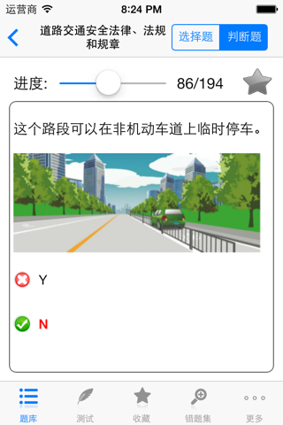 驾照模拟理论考试助手 screenshot 3