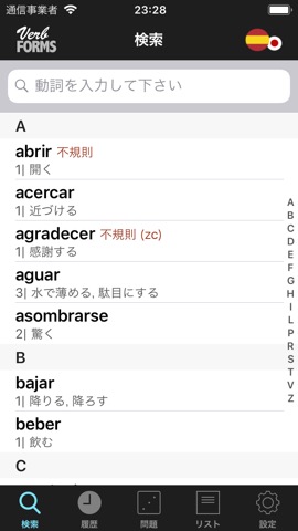 スペイン語 動詞 活用 Iphoneアプリ Applion