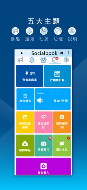 Group Socialbook(圖1)-速報App