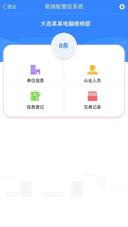 易销赃系统