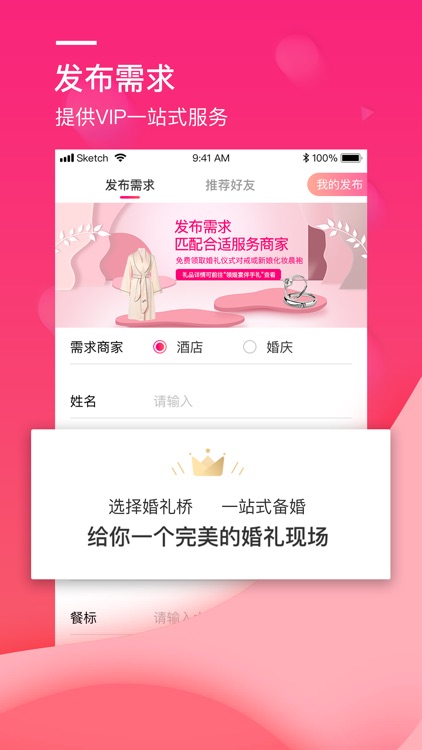 婚礼桥 screenshot-3