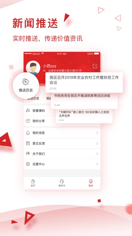 冀云宣化 screenshot-4