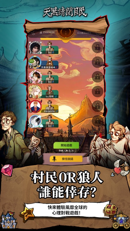 天黑請閉眼-官方狼人殺繁體版