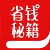 省钱秘籍app