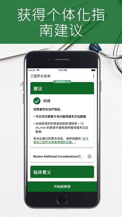 CCO 乙型肝炎咨询 – 指南 screenshot 4