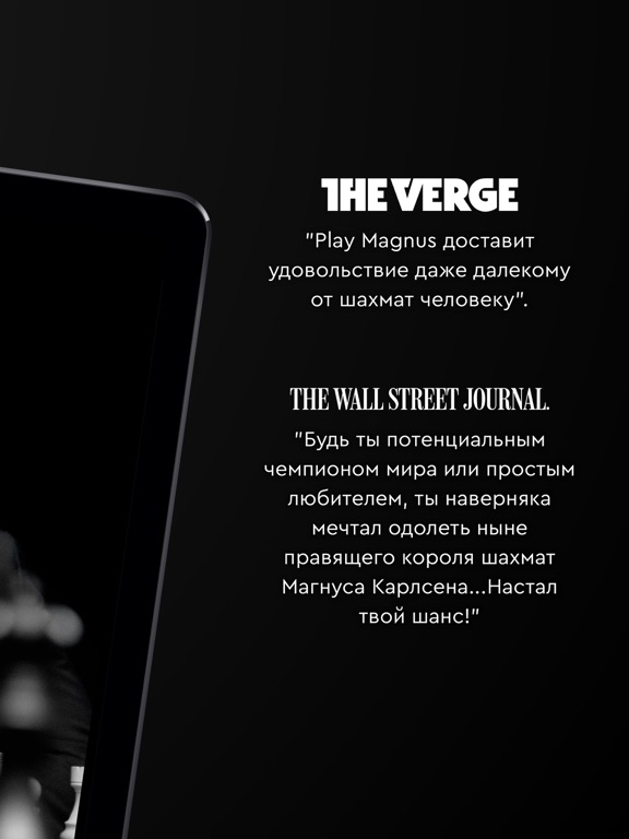 Play Magnus - шахматы для iPad