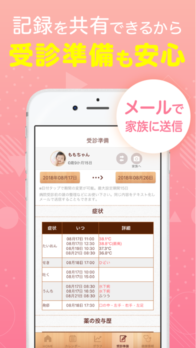 かんたん育児記録： 育ログ WMのおすすめ画像4