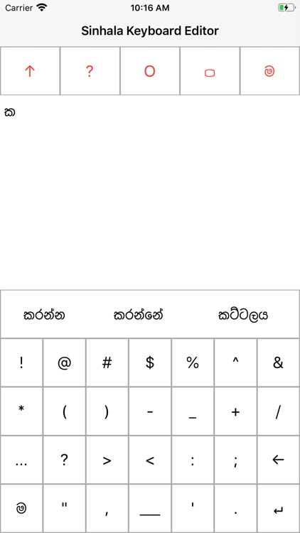 Sinhala Keyboard Editor screenshot-6