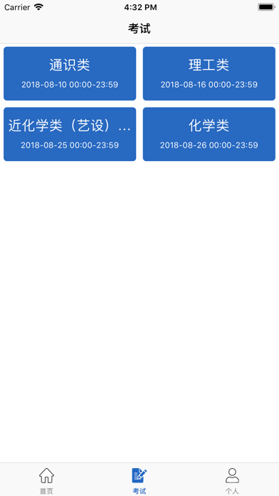 安全在线考试系统 screenshot 3