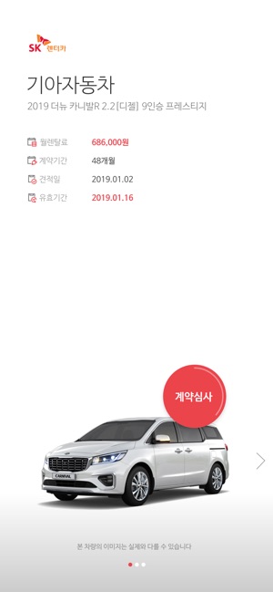 SK렌터카 온라인계약(圖3)-速報App