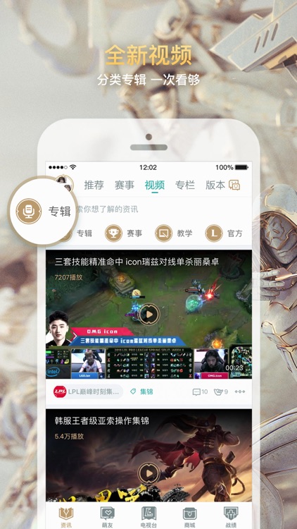掌上英雄联盟 for LOL screenshot-4