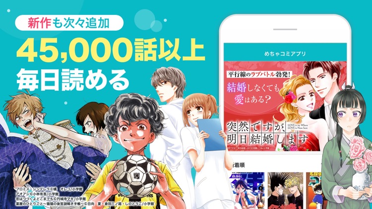 めちゃコミックの毎日連載マンガアプリ