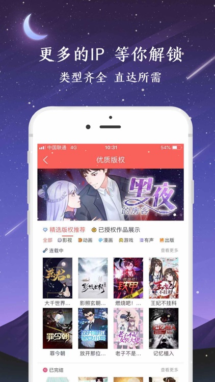 不可能的世界－二次元原创小说阅读器 screenshot-5