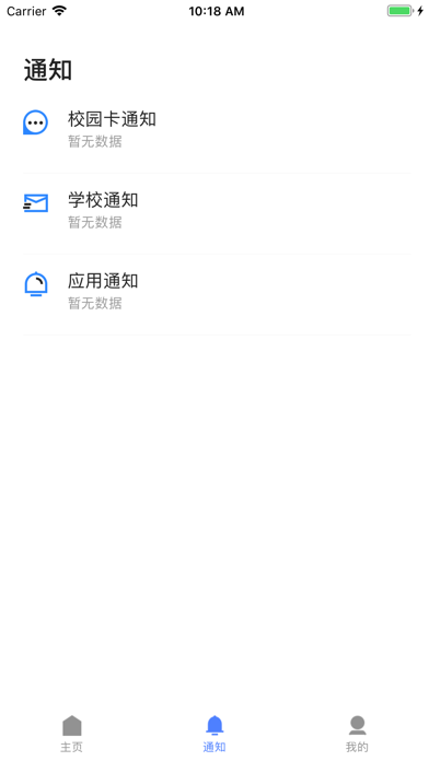 嘉校园 screenshot 2