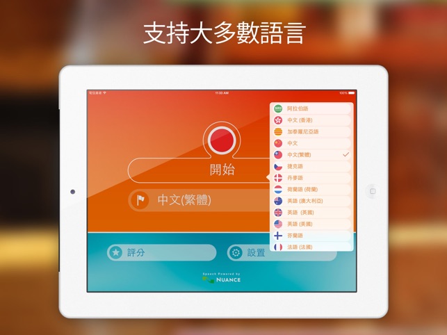 語音識別器 HD(圖3)-速報App