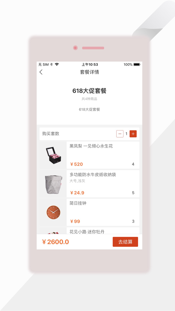 橙子订货 screenshot 3