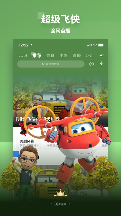 PP视频-中超英超直播 screenshot-7