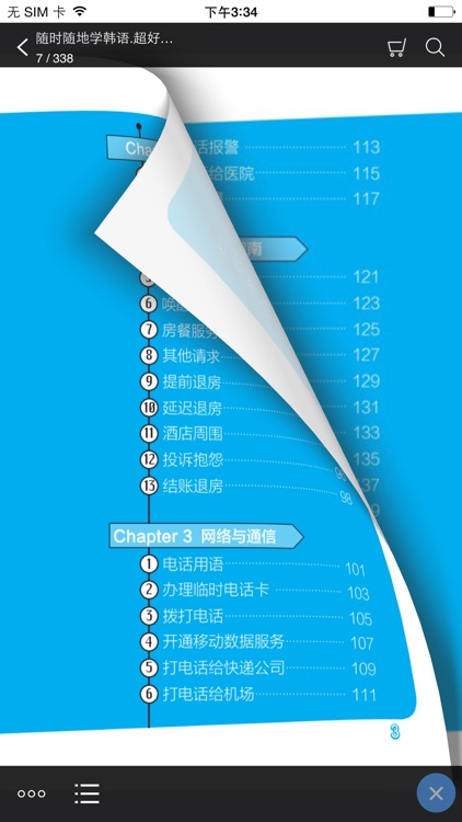 超好用韩语旅游书 – 告别翻译软件 轻松玩转韩国