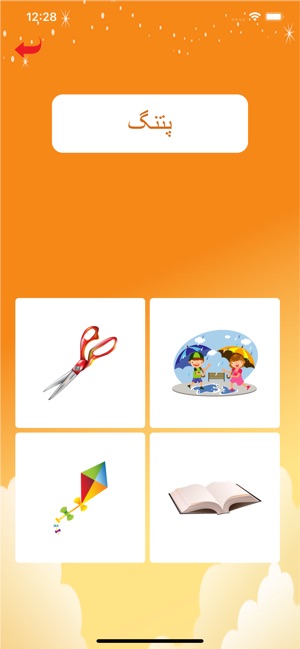 Kids Urdu Qaida(圖3)-速報App