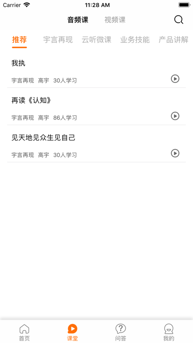 云听课堂 screenshot 2