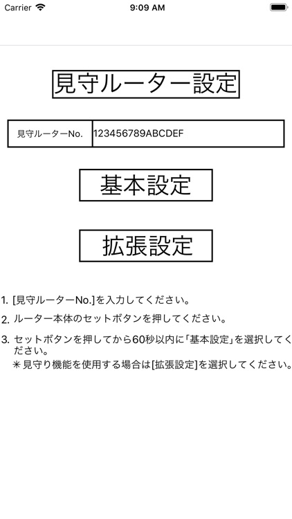 見守りアプリテクノス