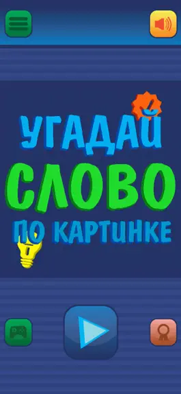 Game screenshot Угадай слово по картинке 2019 mod apk