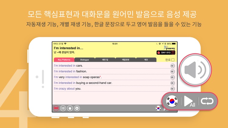 스텝업 365 영어회화패턴 screenshot-3