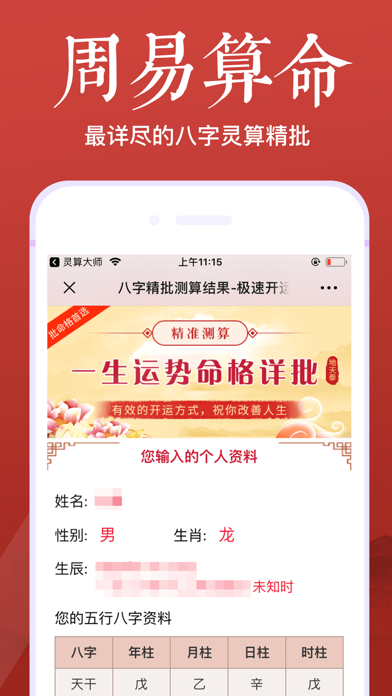 灵算大师-生辰八字算命起名排盘 screenshot 2