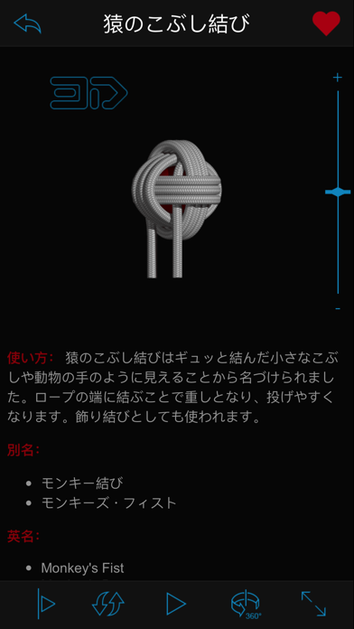 Knots 3D (ロープの結び方 - ノ... screenshot1