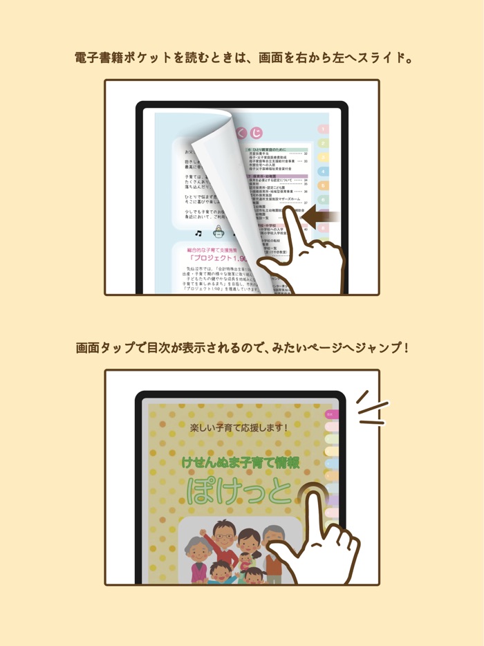 けせんぬま子育て情報ぽけっと