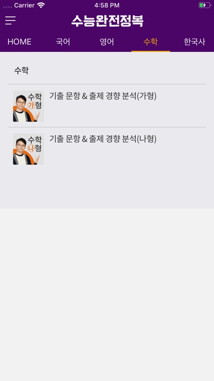 수능완전정복 screenshot-4