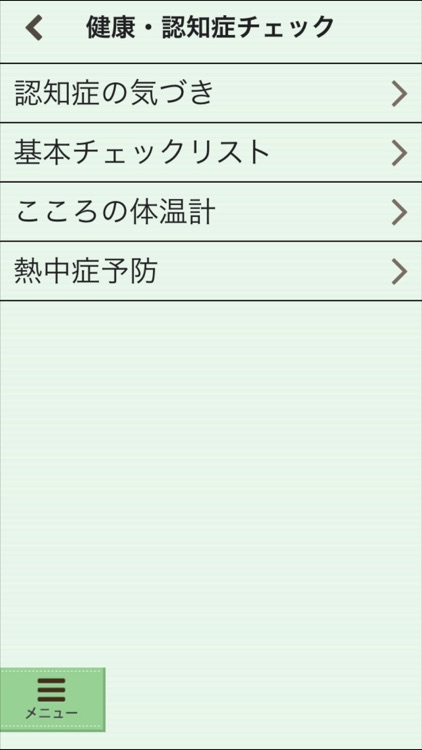 せたがや高齢・介護応援アプリ screenshot-3