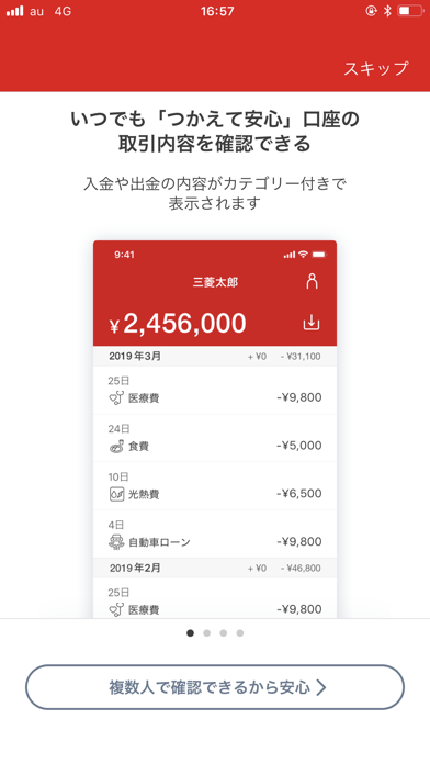 つかえて安心アプリのスクリーンショット1 つかえて安心アプリのスクリーンショット1