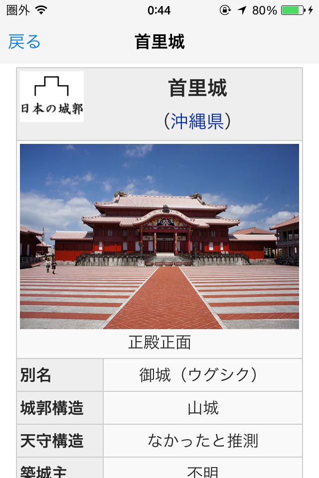 日本100名城 screenshot 3