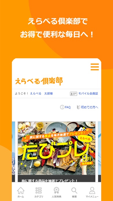 えらべるclub Iphoneアプリ Applion