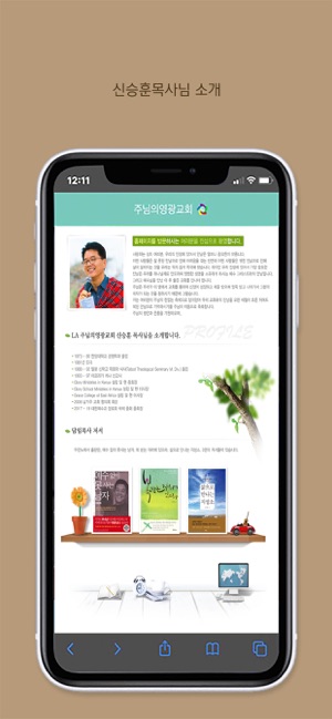 LA주님의영광교회(圖2)-速報App